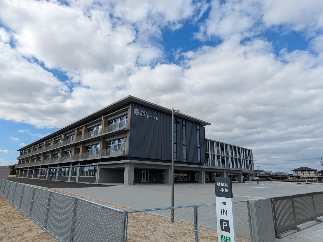 明和北小学校正門